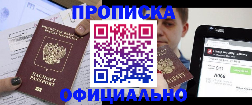 прописка в Краснодаре