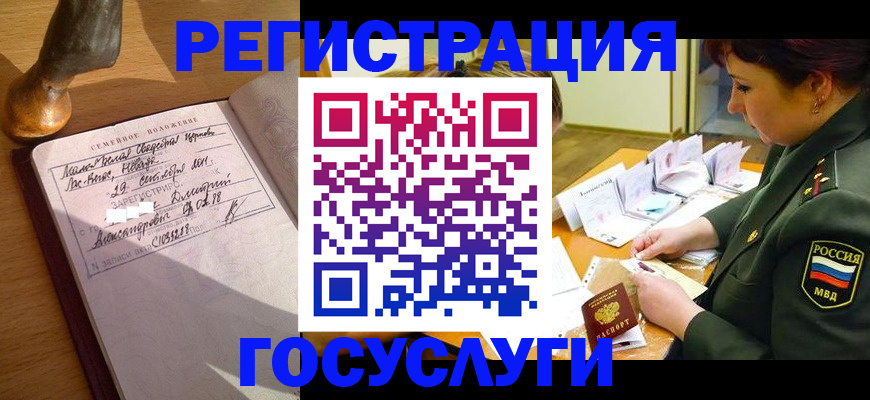 прописка гарантия в Краснодаре