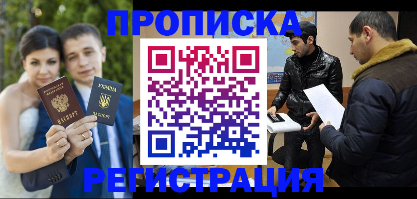 временная регистрация надежно в Краснодаре