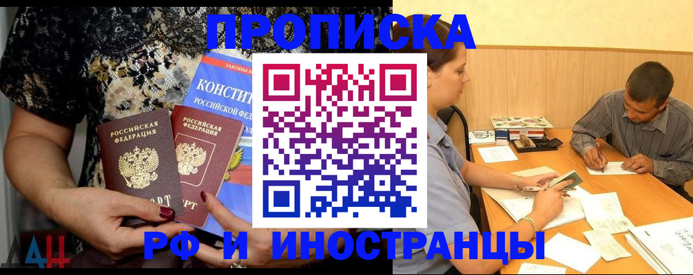 прописка регистрация в Краснодаре
